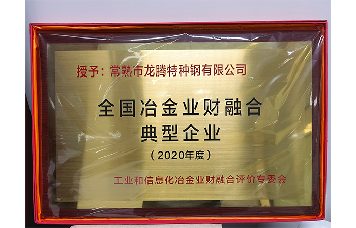 2022全國(guó)冶金業(yè)財(cái)融合典型企業(yè).png